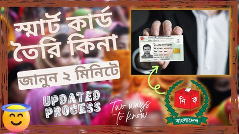 how to check smart card status bangladesh|smart card status in bangladesh.